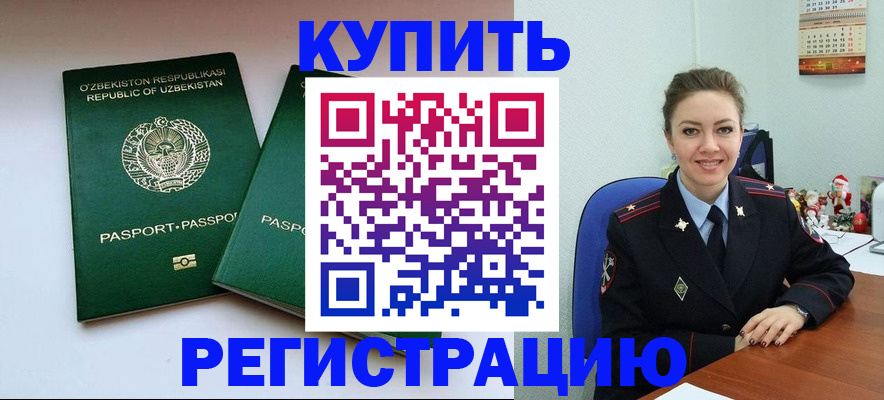 временная регистрация в Краснодаре